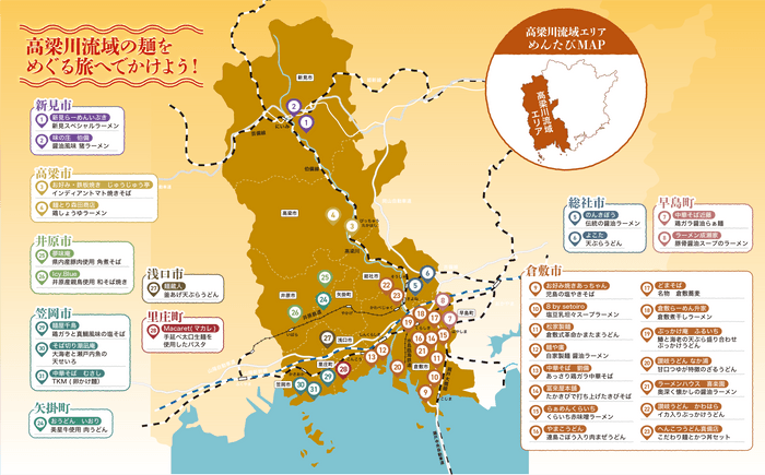 参加店舗とおすすめ料理