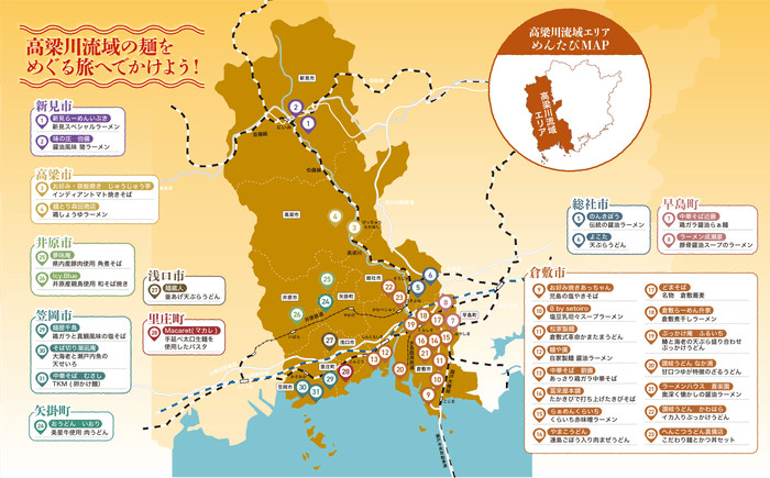 参加店舗とおすすめ料理