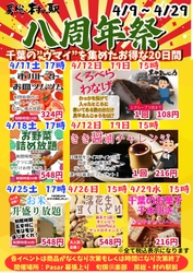 房総・村の駅 八周年祭、開催！ 千葉の「美味しい」が詰まった特別な20日間！