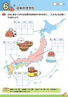 「ご当地カピバラさん」のかわいいイラストで展開。遊び感覚で知識を増やせます。