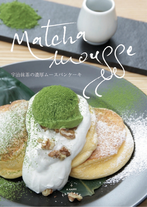 宇治抹茶の濃厚ムースパンケーキ(3)