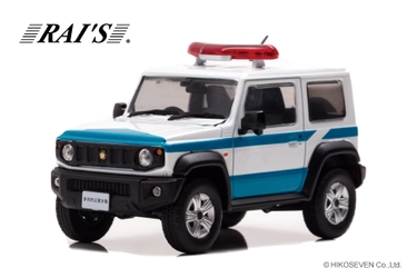 市販車で高い人気のスズキジムニーシエラの機動隊車両が 1/43スケールミニカーになって登場　 限定700台で3/8よりご予約受付開始
