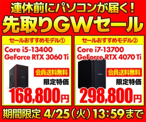 パソコン工房WEBサイト、第13世代インテル® Core™ プロセッサー搭載PCやGeForce RTX™ 40シリーズ搭載PCなどをラインナップした『先取りGWセール』開催