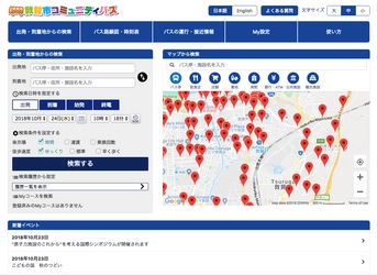福井県敦賀市コミュニティバスの乗換検索システムおよび バスロケーションシステム構築・運用業務に採択