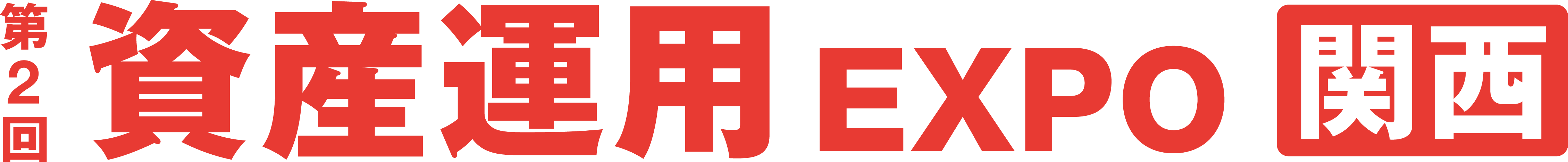 第2回 資産運用EXPO 関西に初出展いたします