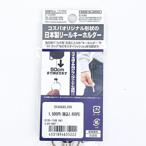 エヴァンゲリオンのキーホルダー