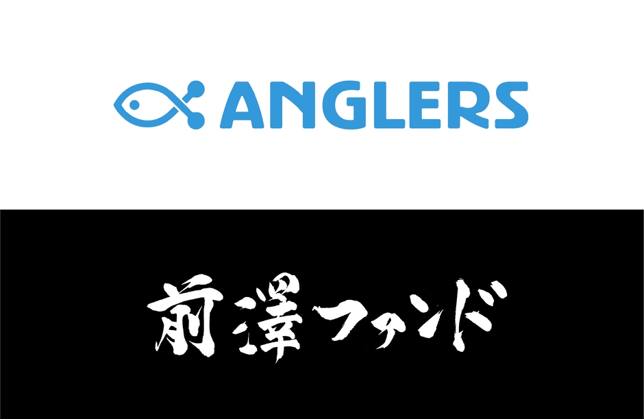 アングラーズ_前澤ファンド