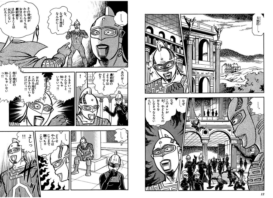  『合本　ウルトラ兄弟物語』より