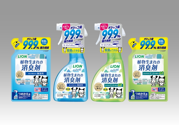 シュシュット!植物生まれの消臭剤