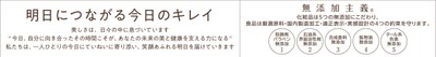 明日につながる今日のキレイ