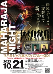 伝説のディスコが、一夜限りで新潟のまちに蘇る！ 『MAHARAJA NIGHT in Niigata』を10月21日に開催