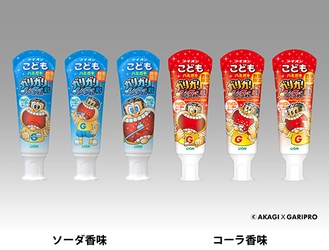 夏の定番「ガリガリ君」のソーダ＆コーラ香味のハミガキが 2019年も数量限定で登場！