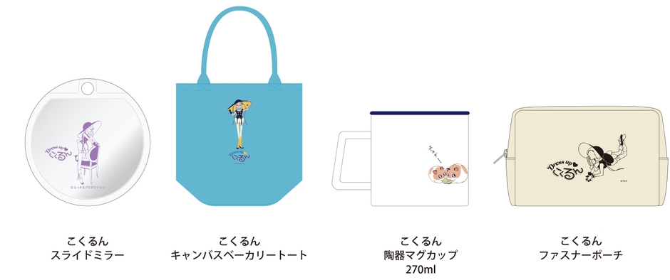 Dress up(ハート)こくるん　商品画像