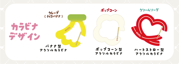 オリジナルのアクリルカラビナ(イメージ)