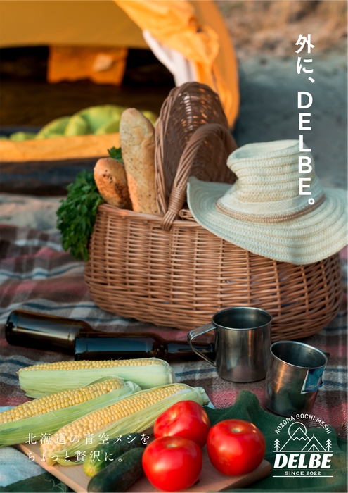 「DELBE(デルベ)」2