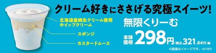 無限くりーむ　販促画像