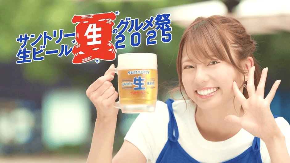 サントリー生ビール 夏のグルメ祭2025