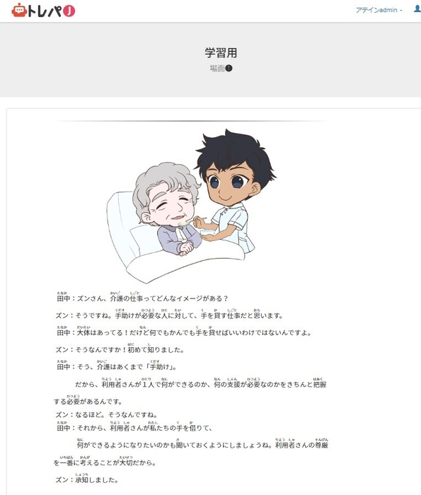 介護日本語学習