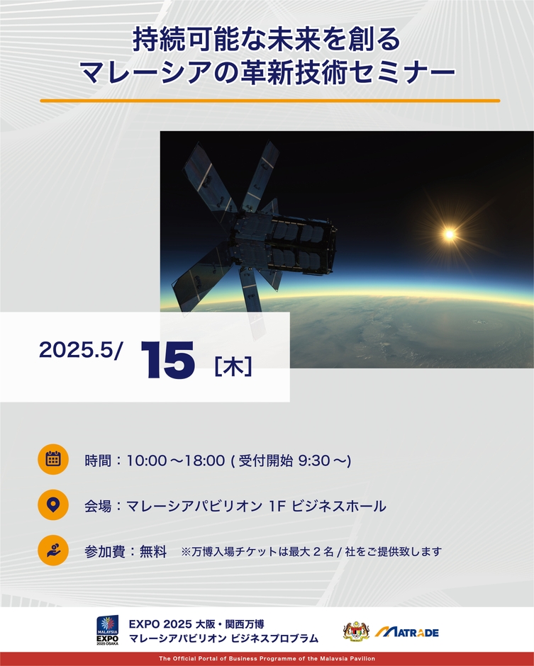 5/15セミナー開催概要