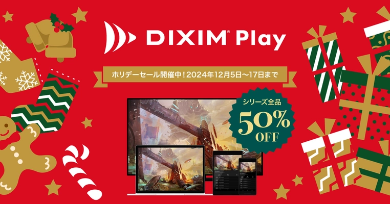 テレビ番組や録画番組を視聴できるアプリ「DiXiM Play」、 12月17日まで全品半額で提供！ iOS版・Mac／iPad版のアップデートも同時公開