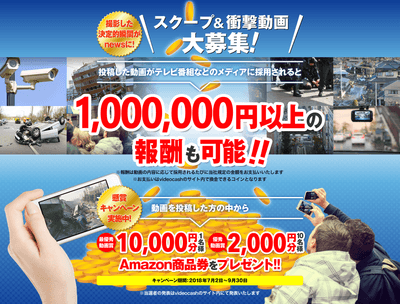 ニュース動画投稿サイト