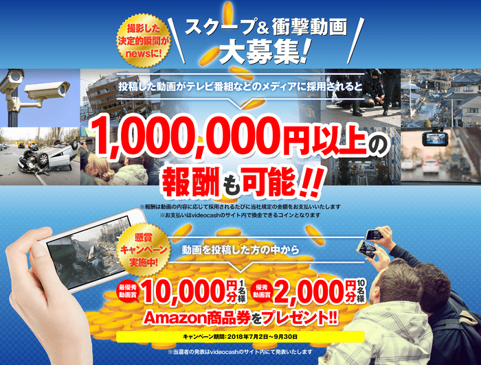 ニュース動画投稿サイト