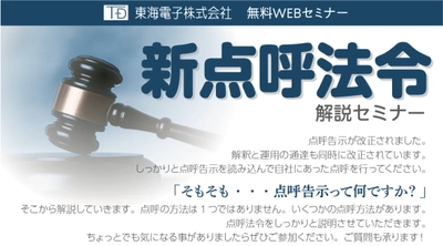 【運送事業者様向け】新点呼法令解説セミナー6月28日(金)　無料開催のご案内