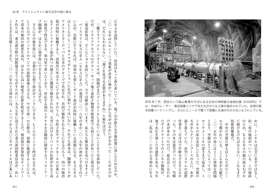 本文サンプル3_神岡のKAGRA