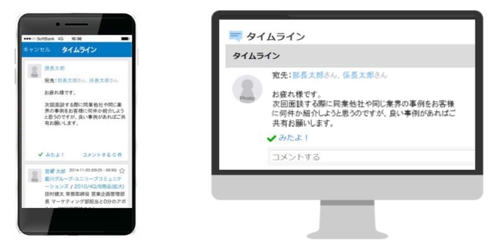(3)URLをクリックすると「eセールスマネージャー」のタイムラインに遷移する