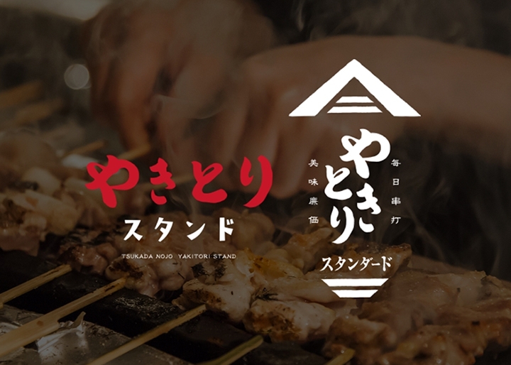 やきとりスタンダード