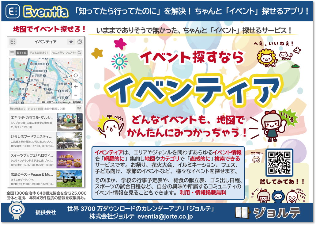 イベンティアについて