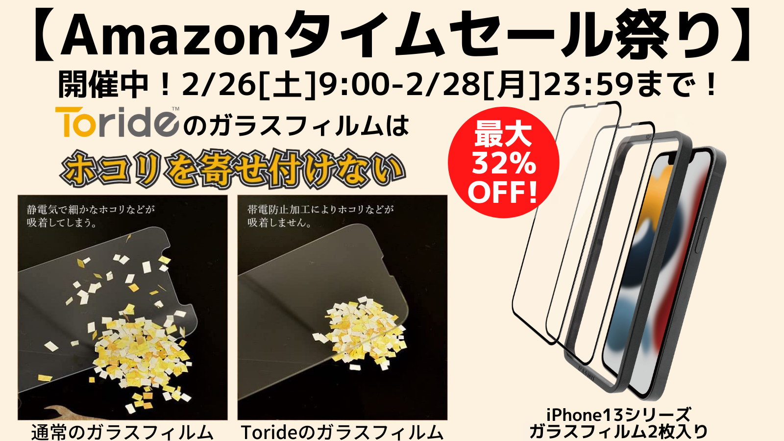 Amazonタイムセール祭り 最大32%OFF】本日開催！iPhone13シリーズ対応