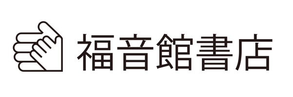 株式会社　福音館書店