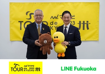 LINE Fukuoka、マイナビ ツール・ド・九州２０２３の 「Communication Partner」に就任