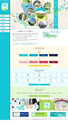 西多摩地域8市町村の特別養護老人ホームが共同運営する 全国初のWEBサイト「西多摩特養ガイド」が 戦略的に大幅改善し2025年問題に挑む！