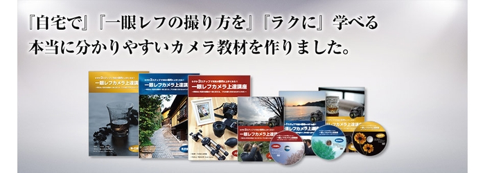 高崎氏監修、出演、カメラ教材