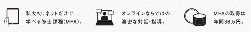 日本初！100％オンライン学習による芸術修士課程　 2020年度「学際デザイン研究領域」を開設