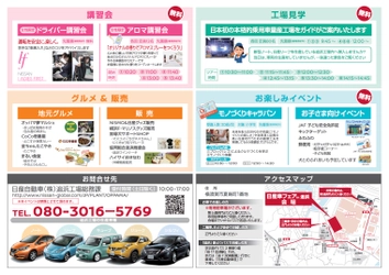 【関東地域・イベント情報】 7月2日（日）、日産追浜工場にて大商談会「日産車フェア in 追浜」を開催！