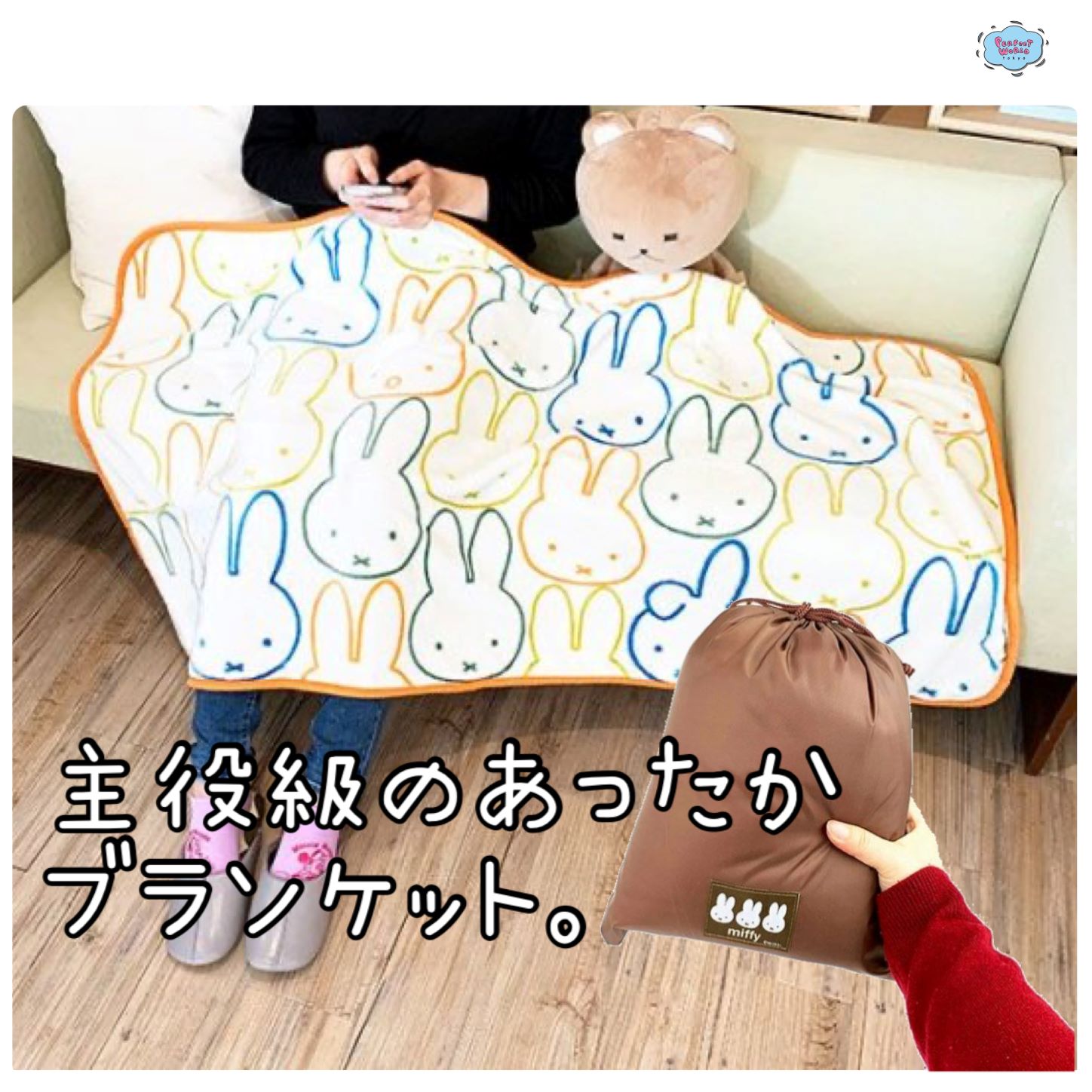 ミッフィー miffy ブランケット ひざ掛け - 寝具