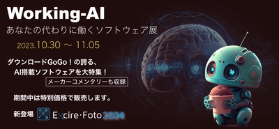 オンライン展示会 「Working-AI あなたの代わりに働くソフトウェア」を開催