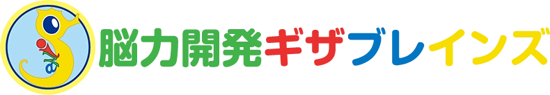 脳力開発ギザブレインズ