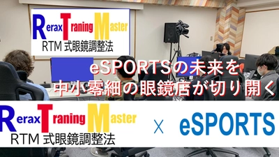 会員7000名突破のオタクすぎるメガネ店 eSPORTSプレイヤーの公式サポートをスタート！