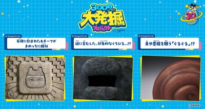 3000しゅ~ねん!?大発掘プロジェクト