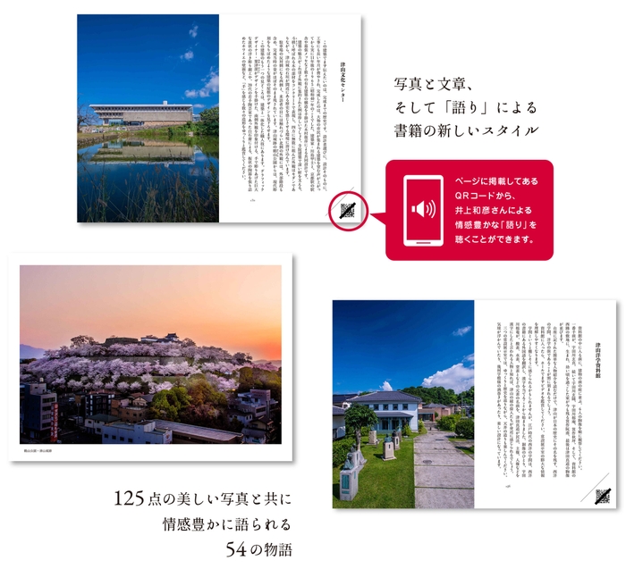 『ものがたりの街　津山』中面