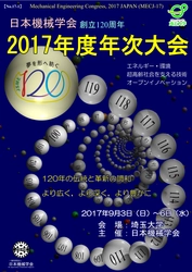 日本機械学会、埼玉大学で年次大会を9月3日～6日に開催 浦和レッズ淵田社長らの特別講演のほか、 子どもも楽しめるロボコン体験、ドローン模擬裁判も開催