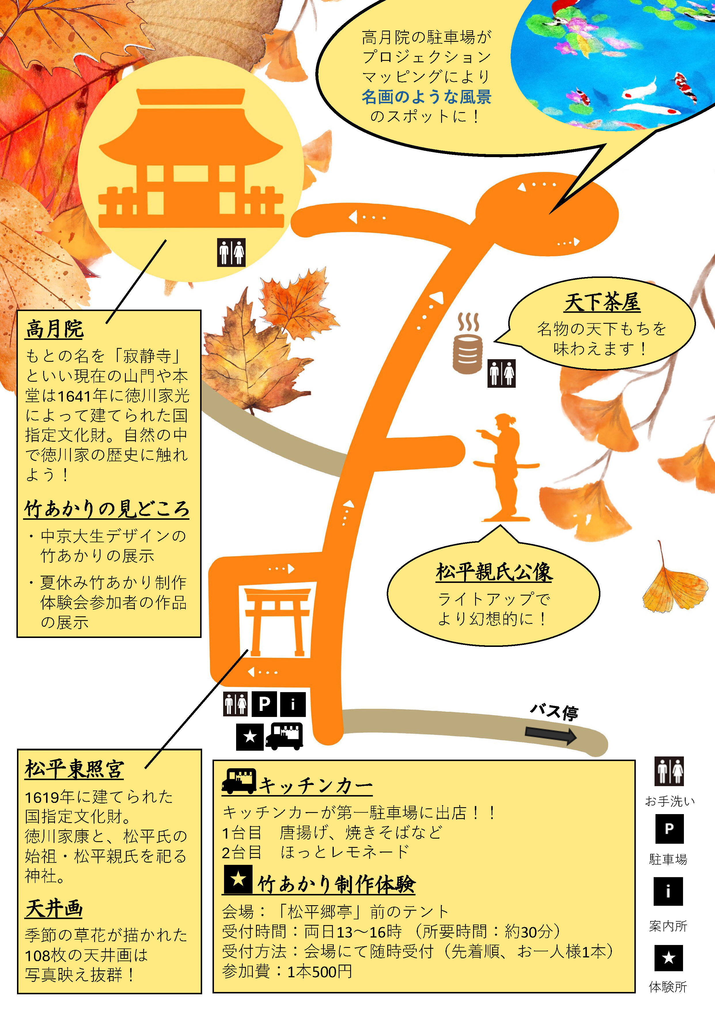 松平郷天下泰平の竹あかり案内チラシ(裏面)