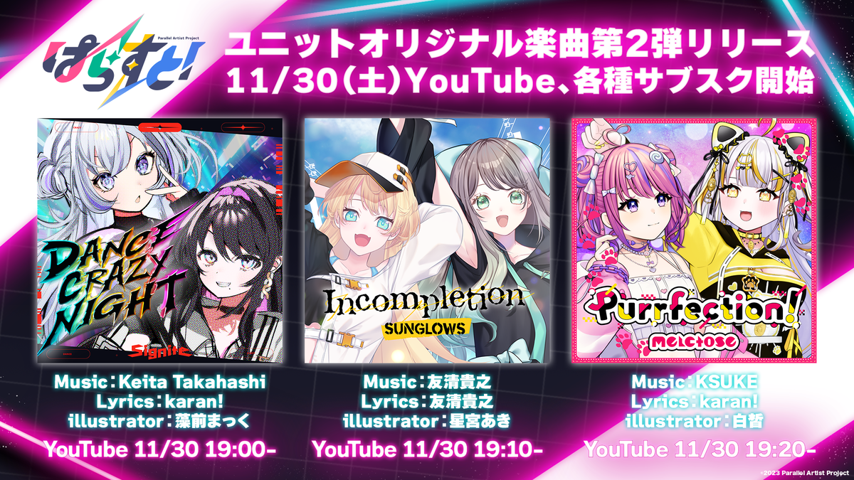 VTuberプロジェクト「ぱらすと!」から、オリジナル楽曲第2弾が11/30にリリース!!