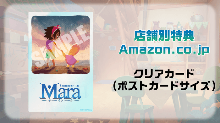 店舗別特典 Amazon.co.jp