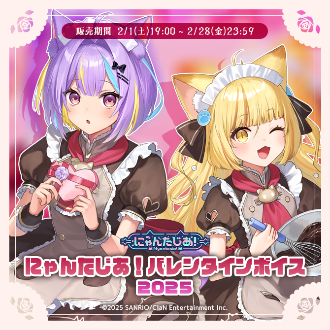 VTuberプロジェクト「にゃんたじあ！」からバレンタインボイスが公式BOOTHにて販売開始！
