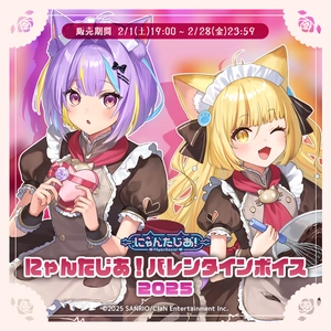 VTuberプロジェクト「にゃんたじあ！」からバレンタインボイスが公式BOOTHにて販売開始！